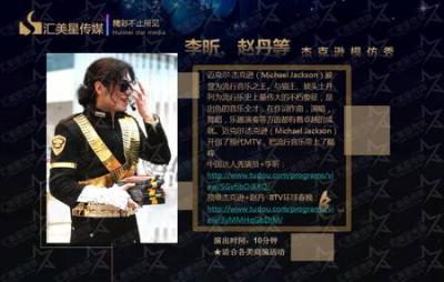 傑克遜模仿秀